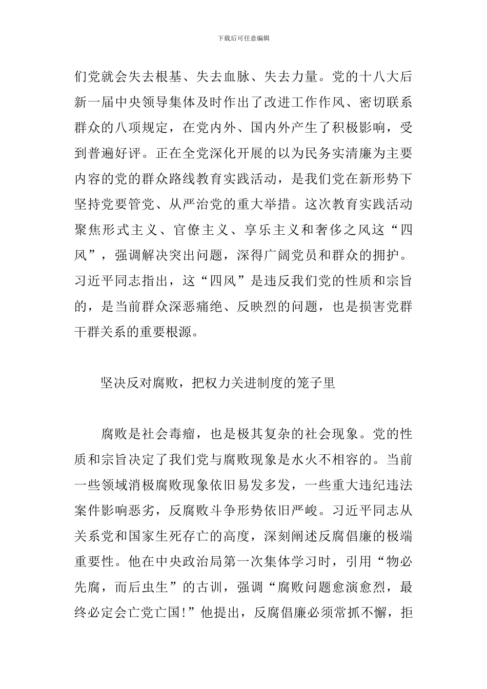 学习从严治党心得体会汇编_第3页