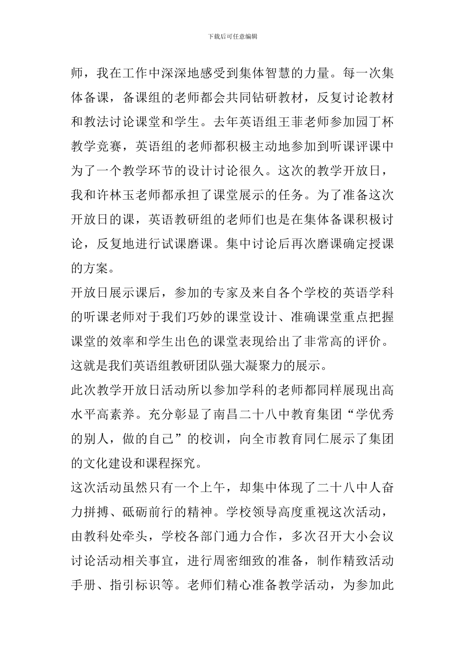 学习五中全会精神心得体会范文_第3页