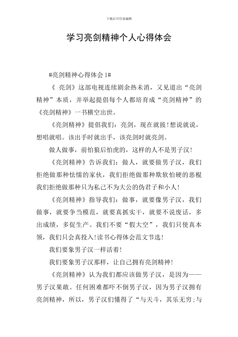 学习亮剑精神个人心得体会_第1页
