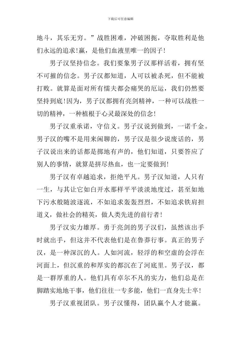 学习亮剑精神个人心得体会_第2页