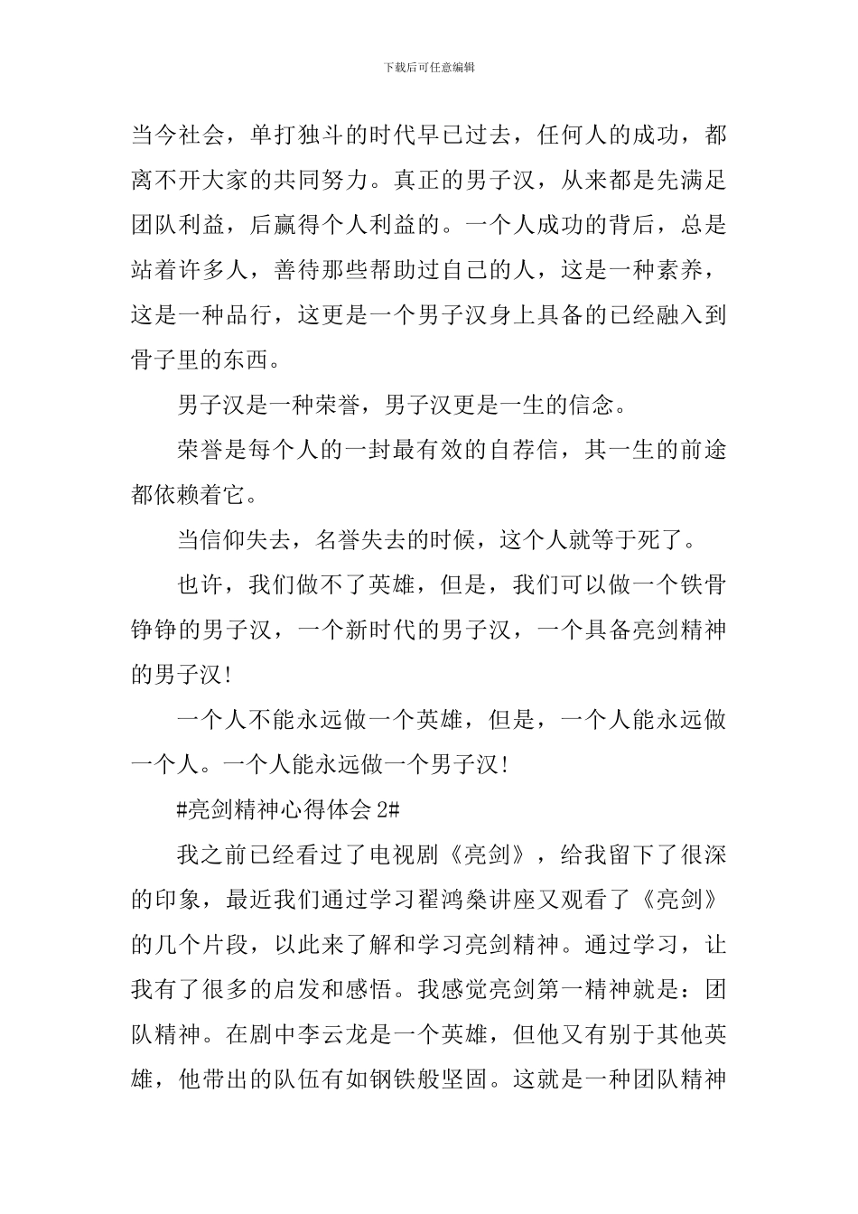 学习亮剑精神个人心得体会_第3页