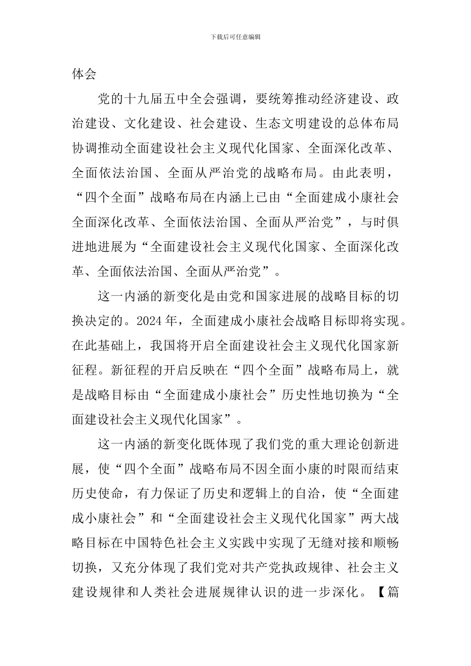 学习五中全会精神心得体会【5篇】_第2页