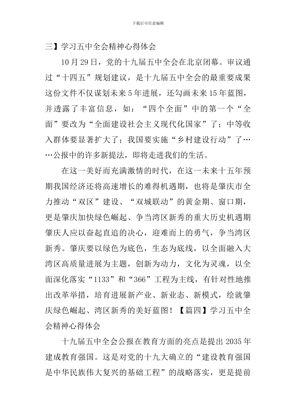 学习五中全会精神心得体会【5篇】_第3页