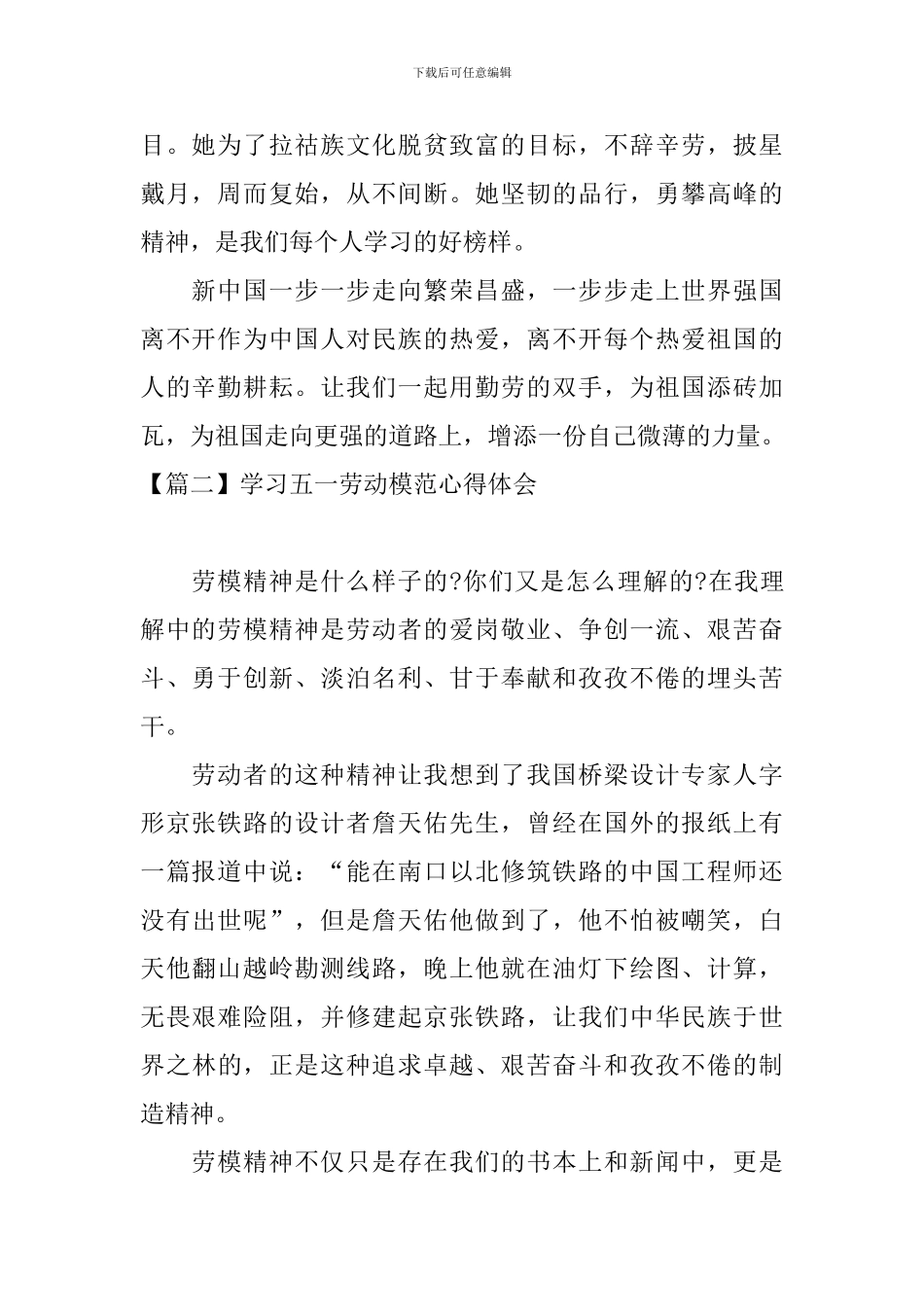 学习五一劳动模范心得体会_第2页