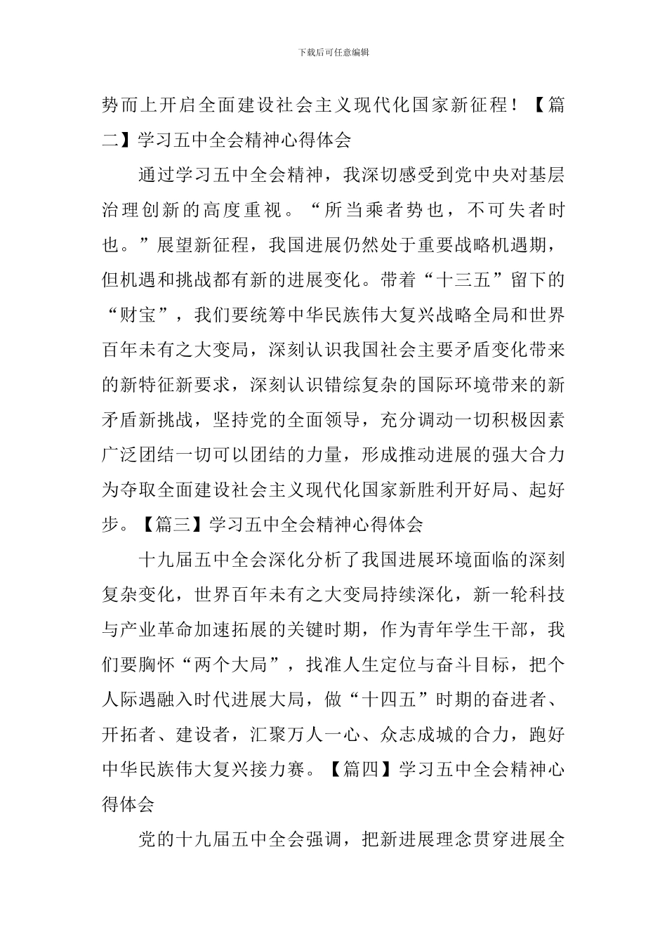 学习五中全会精神心得体会【6篇】_第2页