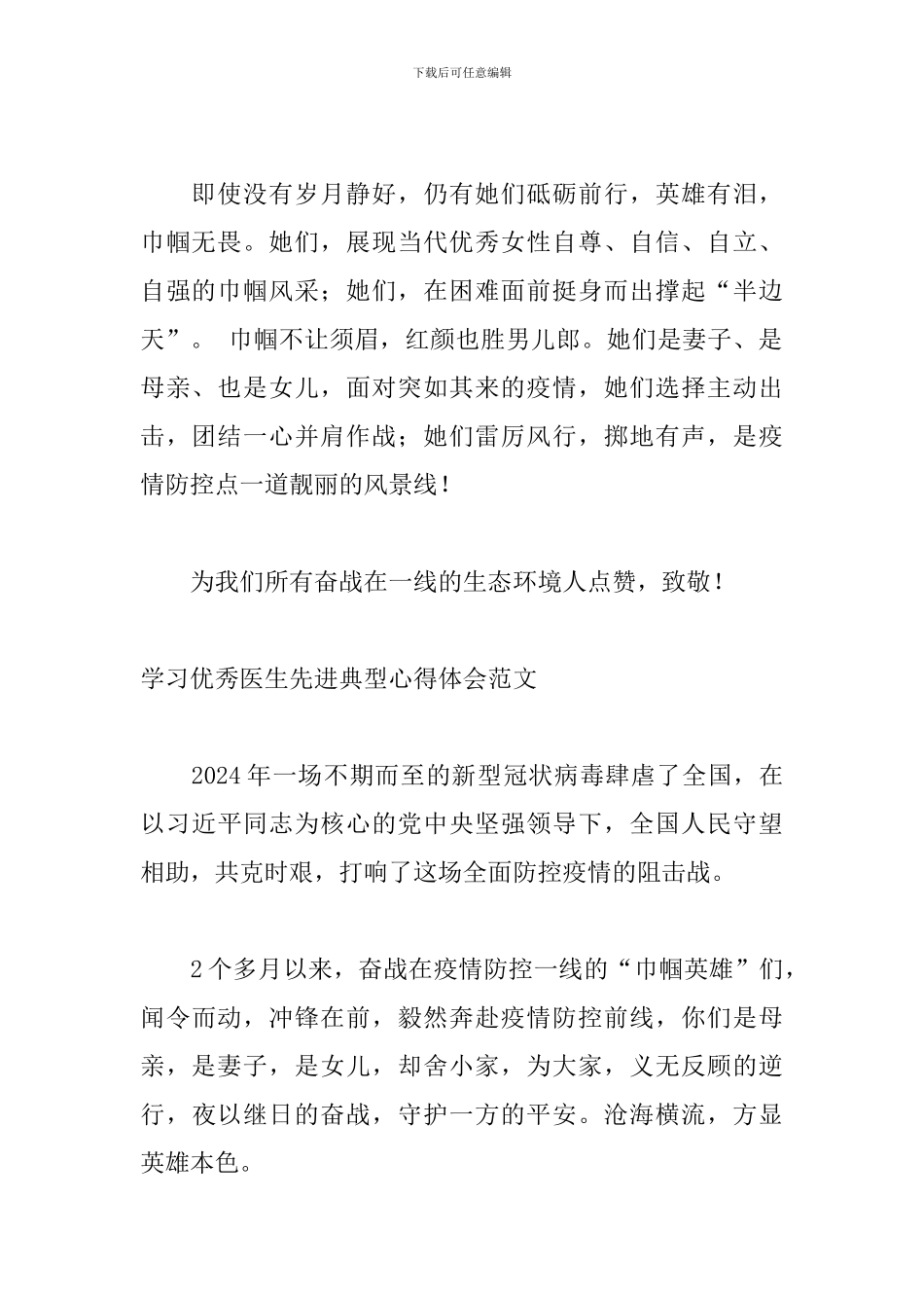 学习优秀医生先进典型心得体会范文_第2页