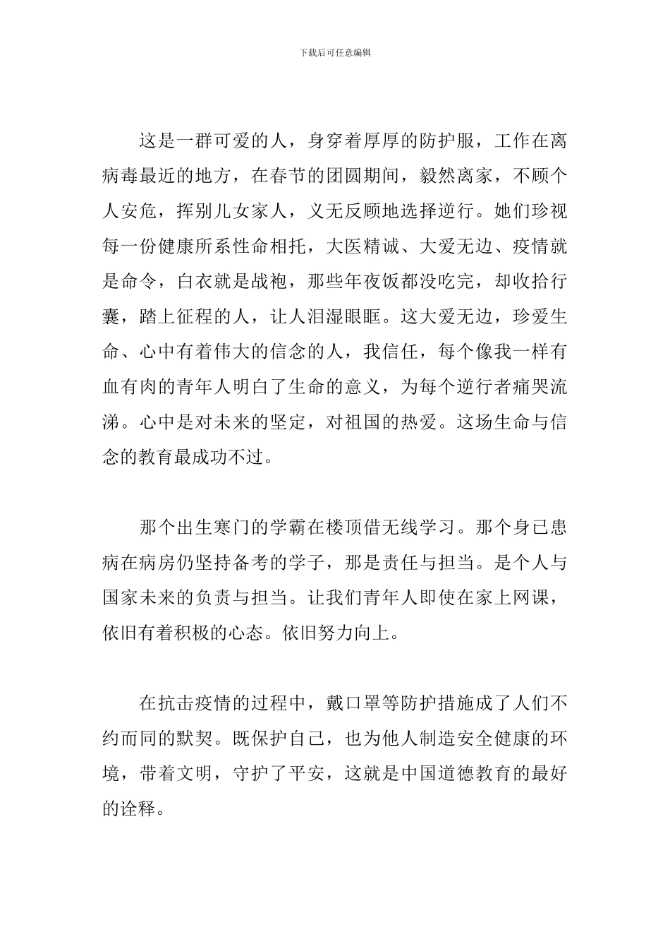 学习优秀医生先进典型心得体会范文_第3页