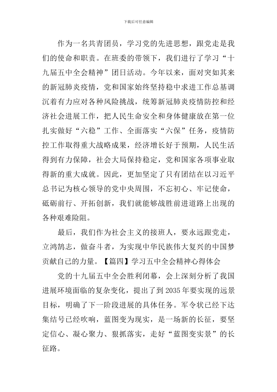 学习五中全会精神心得体会【六篇】_第3页