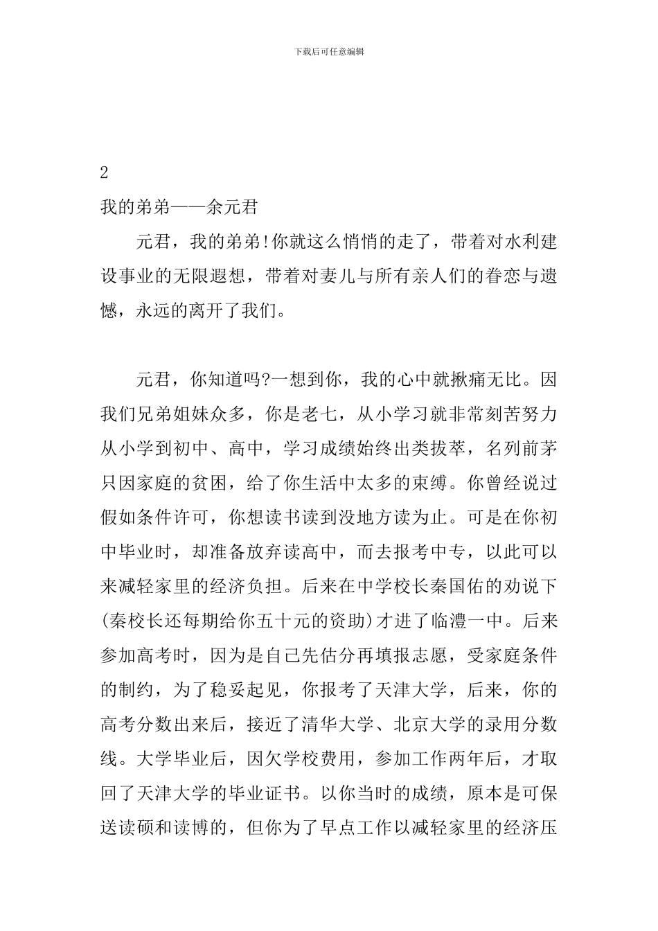 学习余元君同志先进事迹-追忆元君_第2页