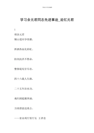 学习余元君同志先进事迹-追忆元君