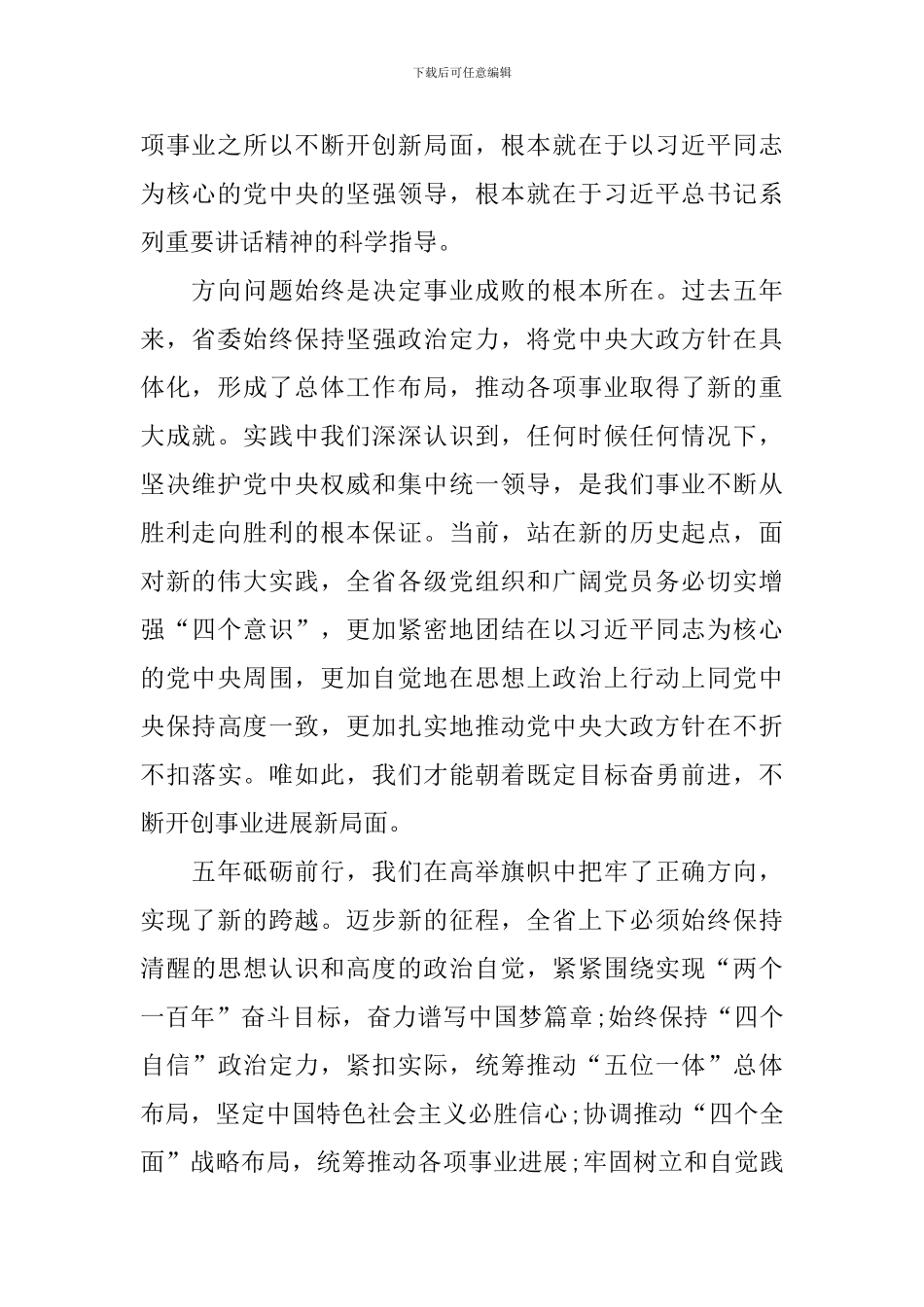 学习党代会精神心得体会范文_第2页