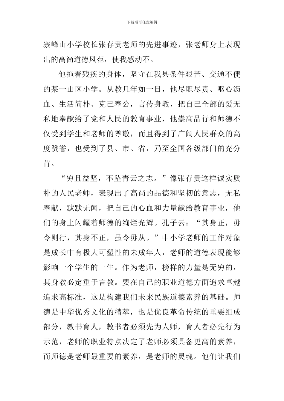 学习先进教师个人事迹心得体会_第2页