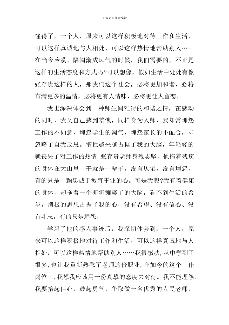 学习先进教师个人事迹心得体会_第3页