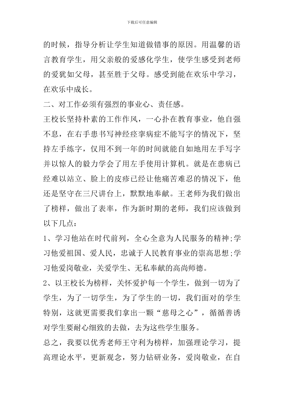 学习先进优秀教师事迹心得精选范文5篇_第2页