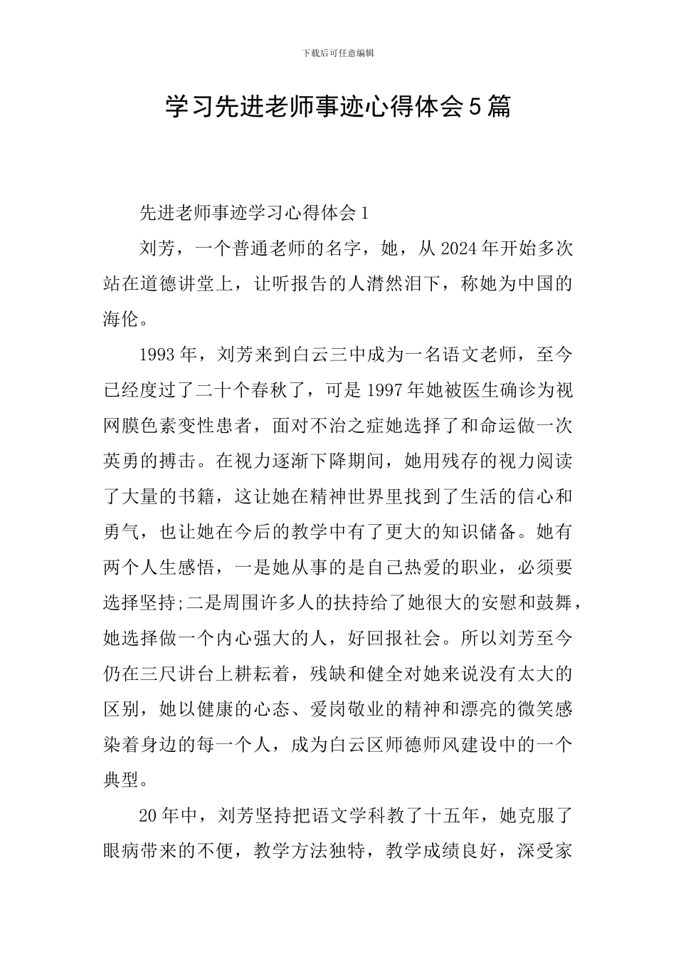 学习先进教师事迹心得体会5篇_第1页