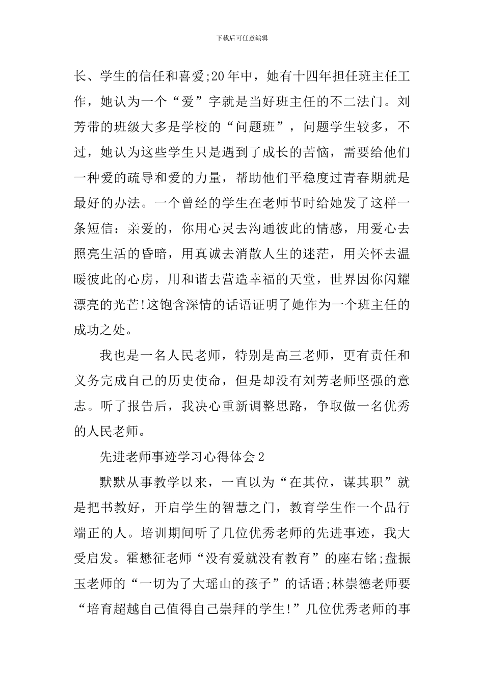 学习先进教师事迹心得体会5篇_第2页