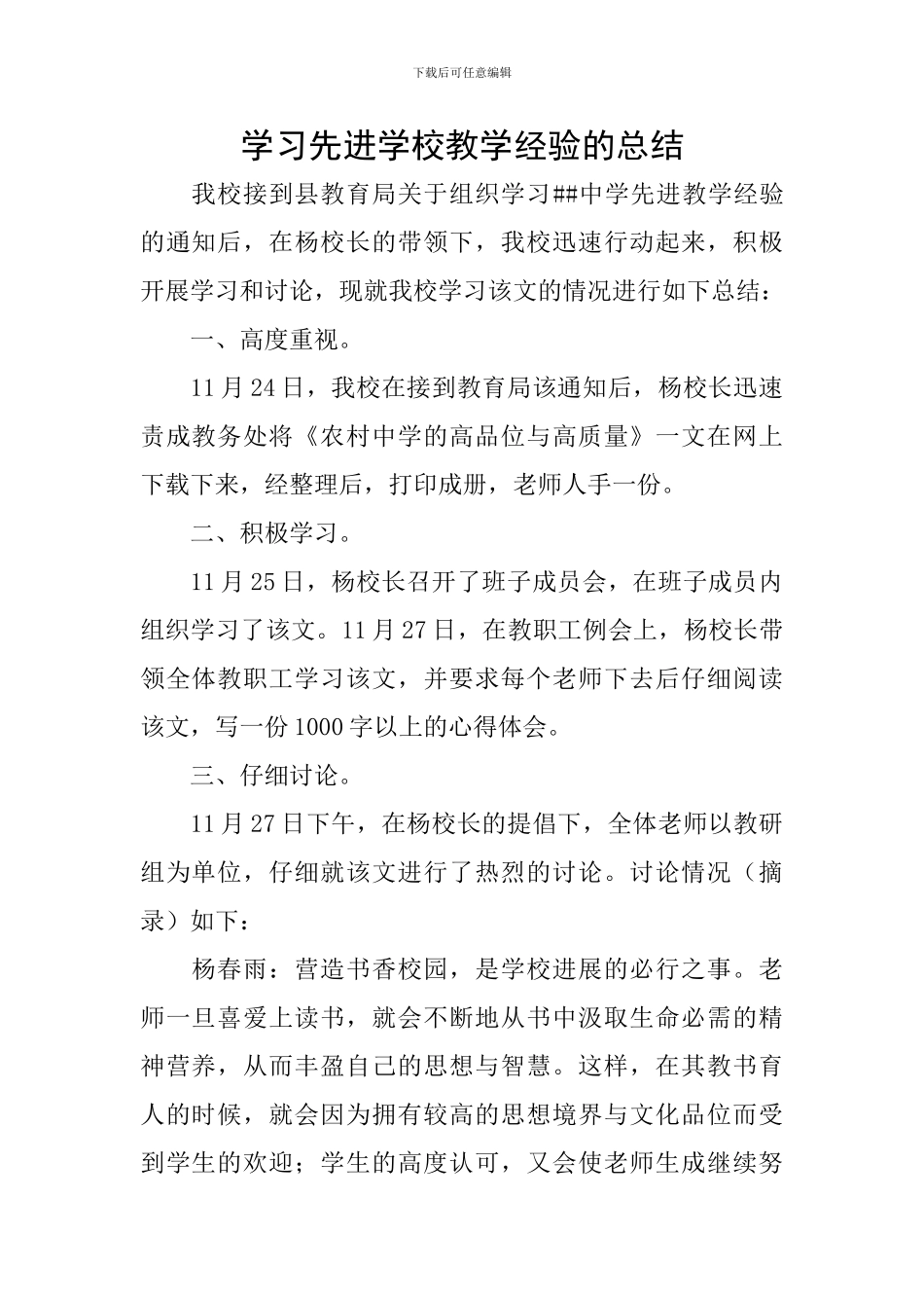 学习先进学校教学经验的总结_第1页