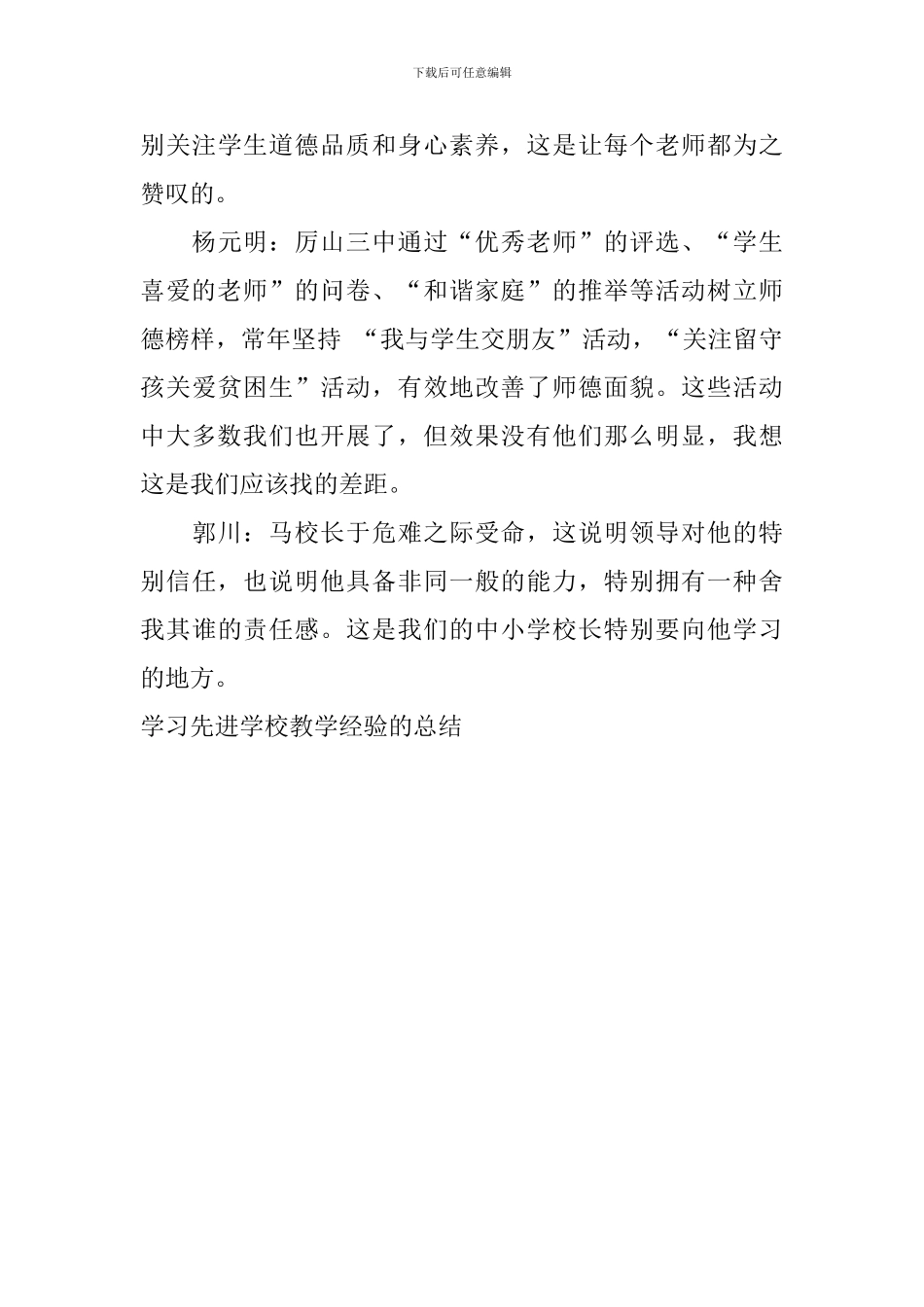 学习先进学校教学经验的总结_第3页