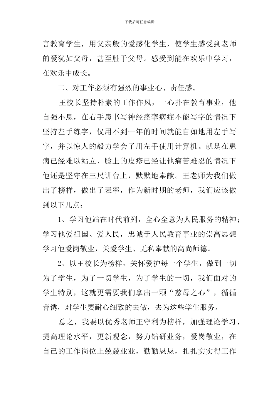 学习先进教师事迹的心得体会_第2页
