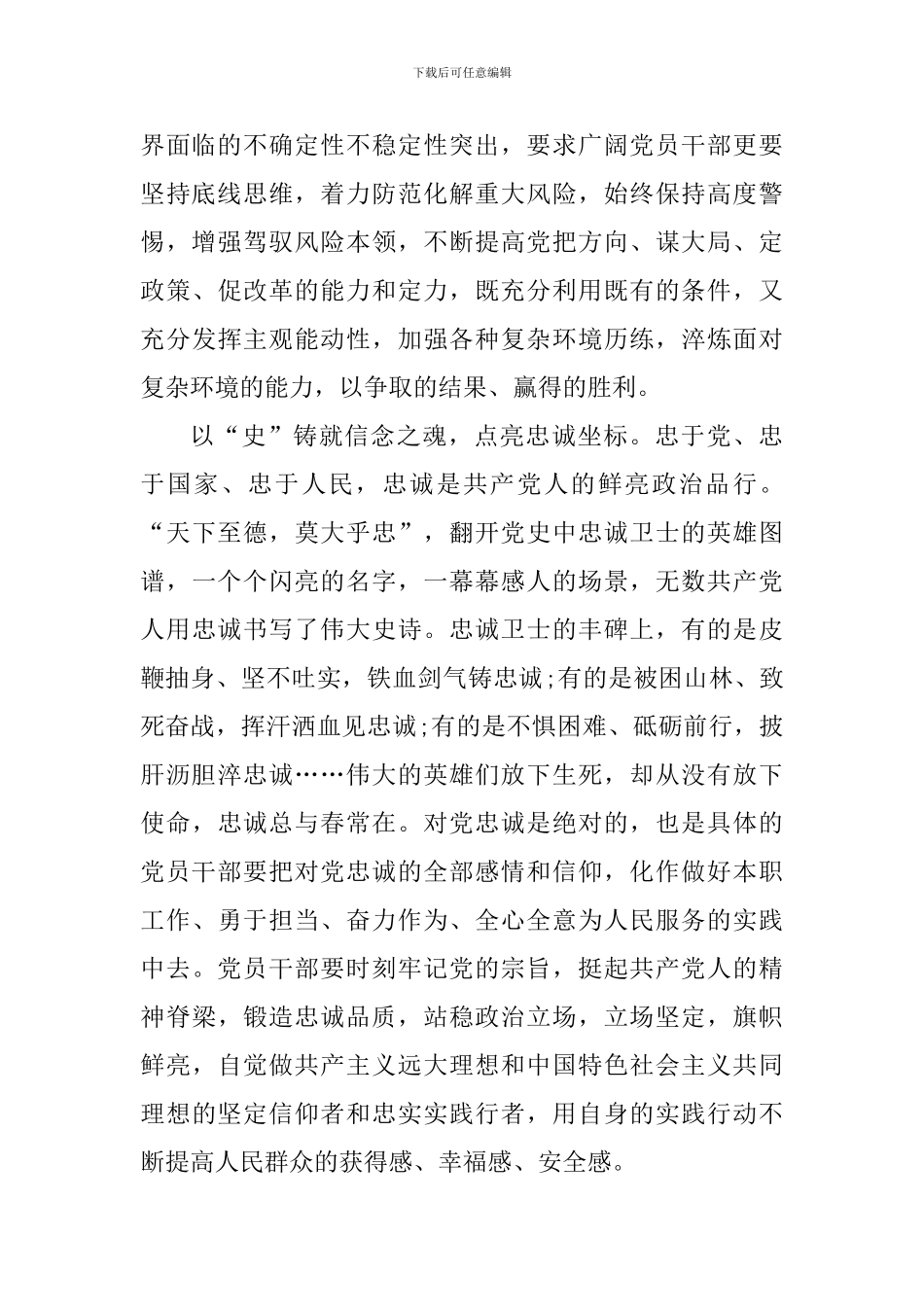 学习党史教育动员大会个人心得感受5篇_第2页