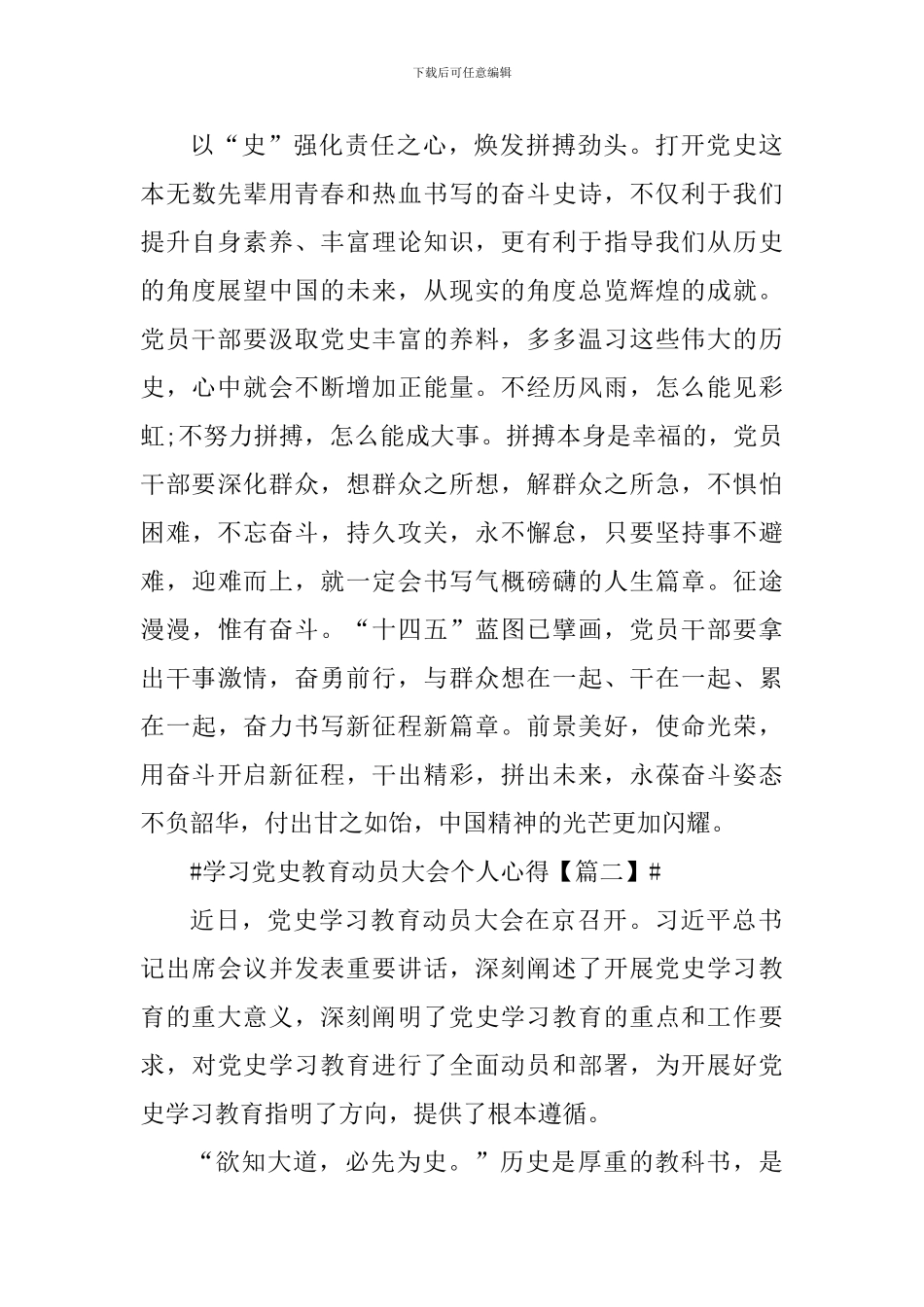 学习党史教育动员大会个人心得感受5篇_第3页