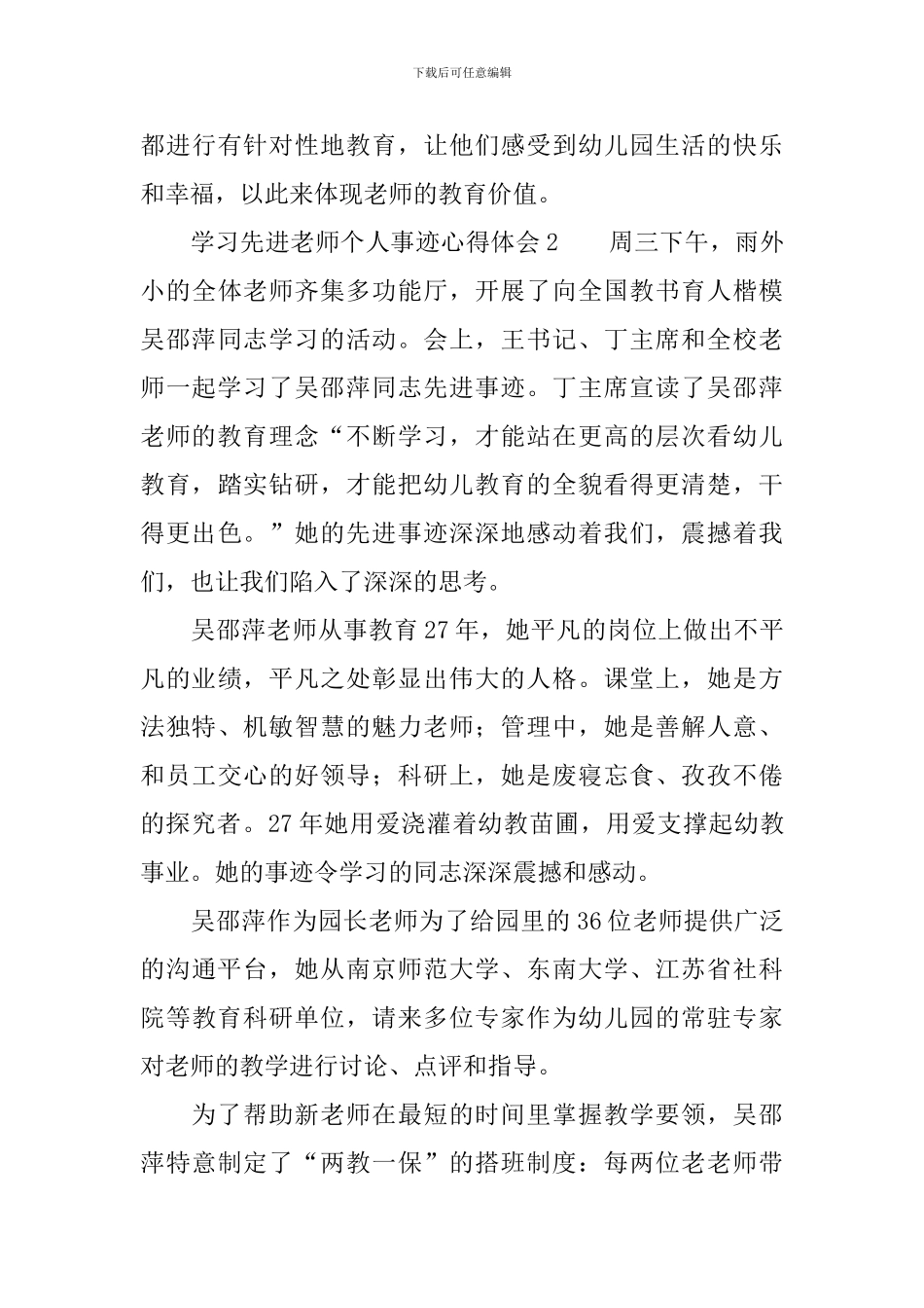 学习先进教师个人事迹心得体会范文900字_第3页