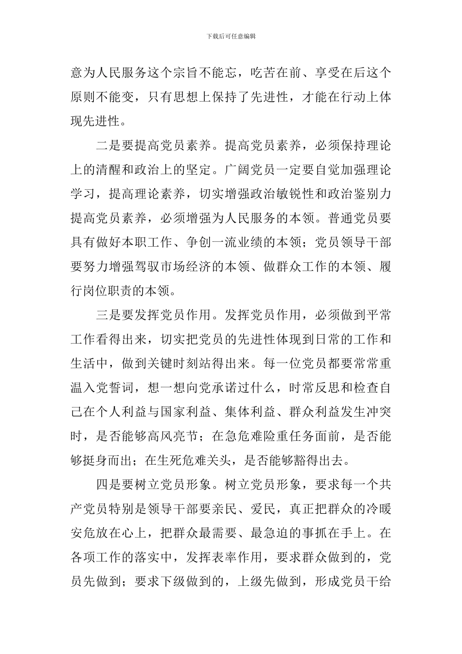 学习党史心得体会例文大全_第2页