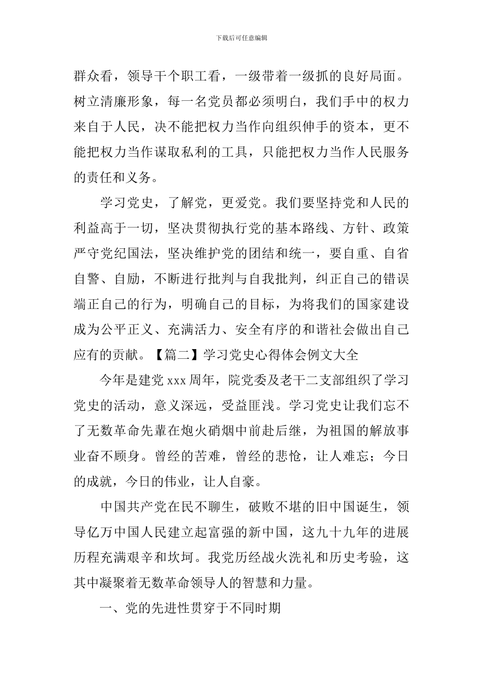 学习党史心得体会例文大全_第3页