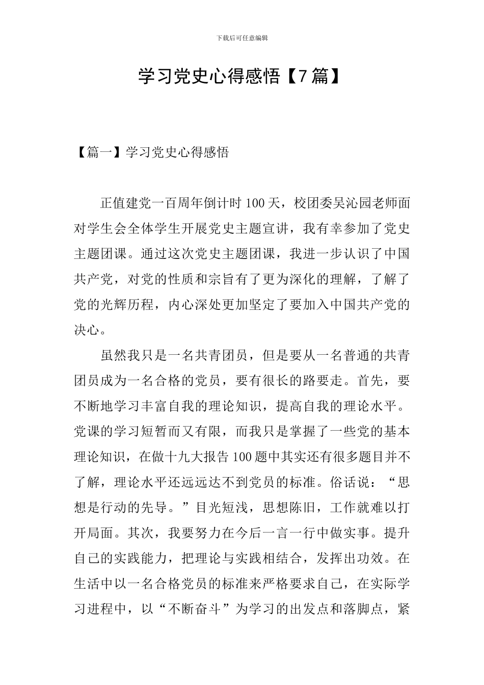 学习党史心得感悟【7篇】_第1页