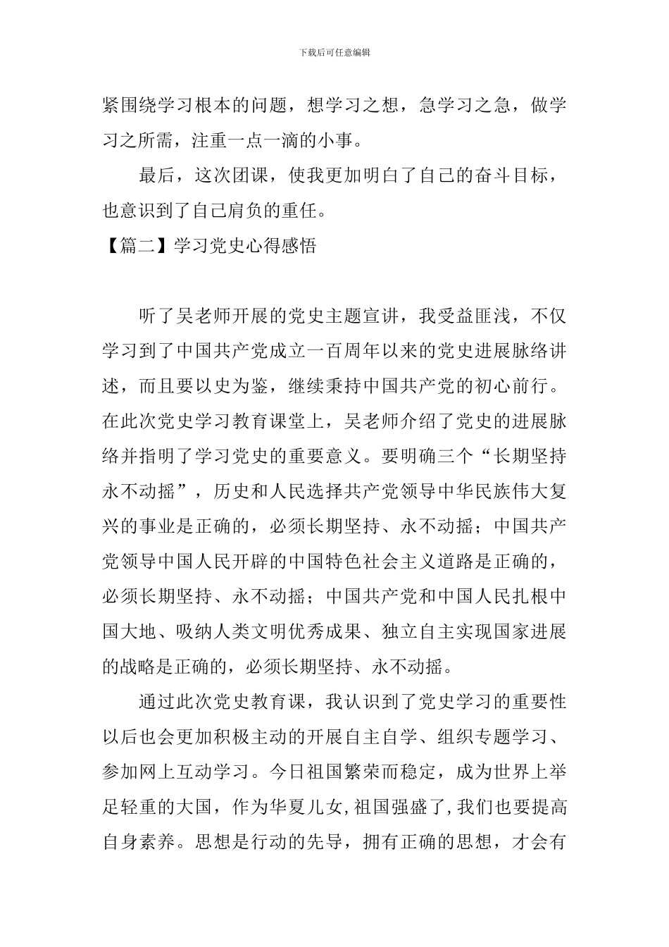 学习党史心得感悟【7篇】_第2页