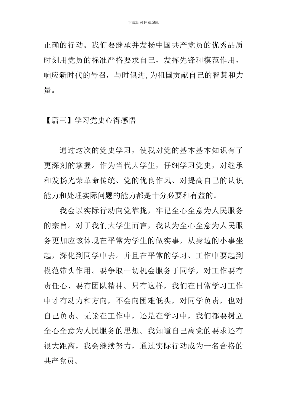 学习党史心得感悟【7篇】_第3页