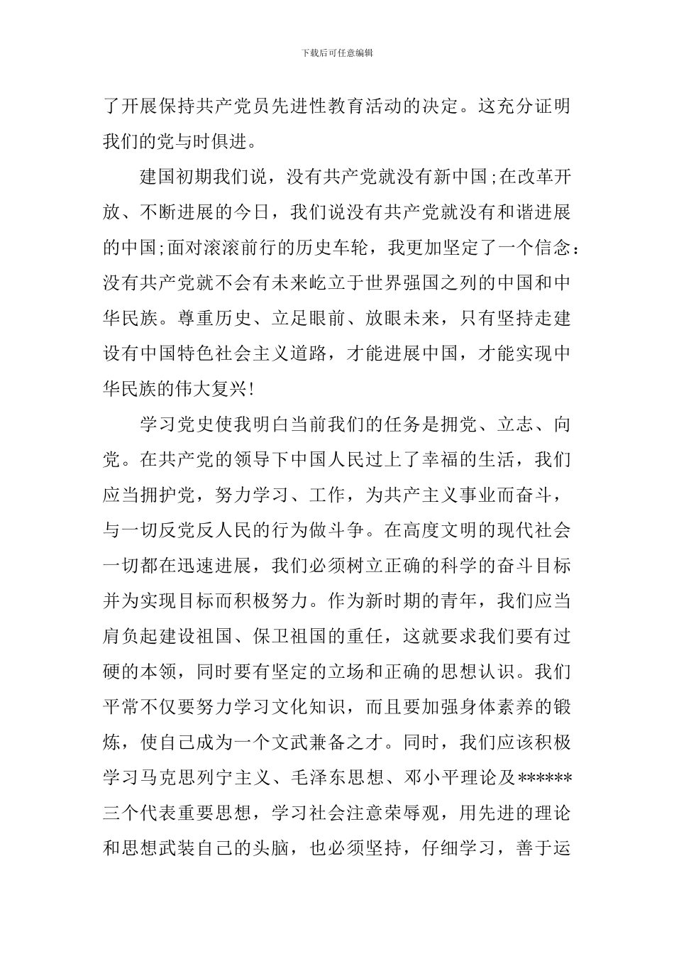 学习党史心得感悟_第2页