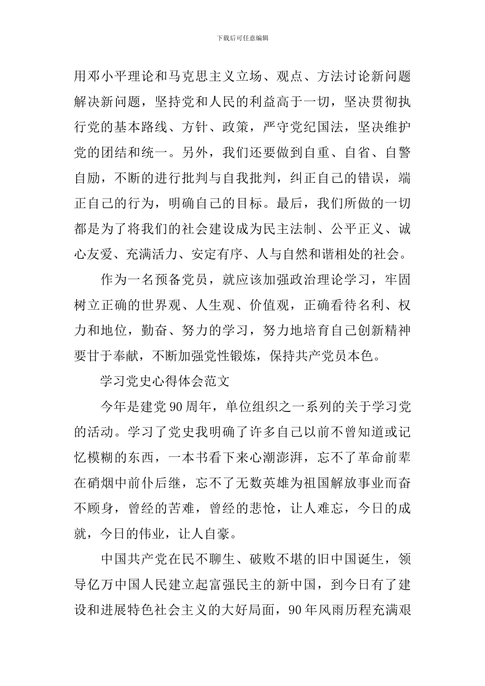 学习党史心得感悟_第3页