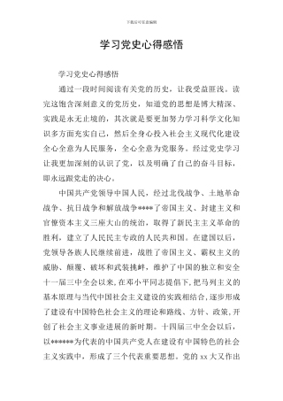 学习党史心得感悟