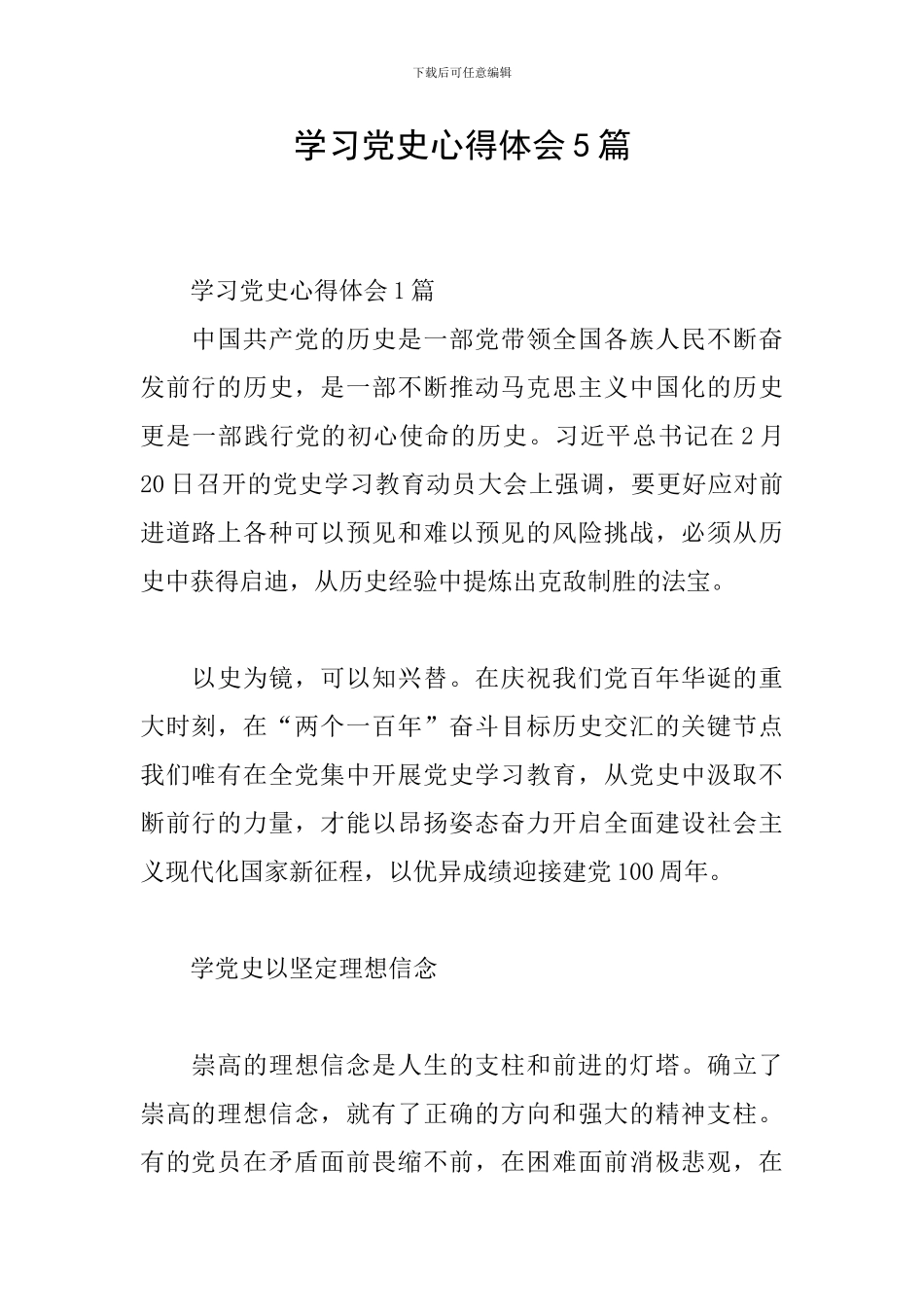 学习党史心得体会5篇_第1页