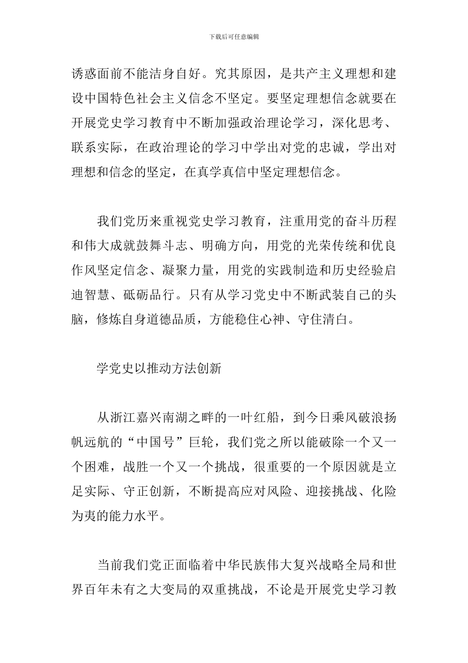 学习党史心得体会5篇_第2页