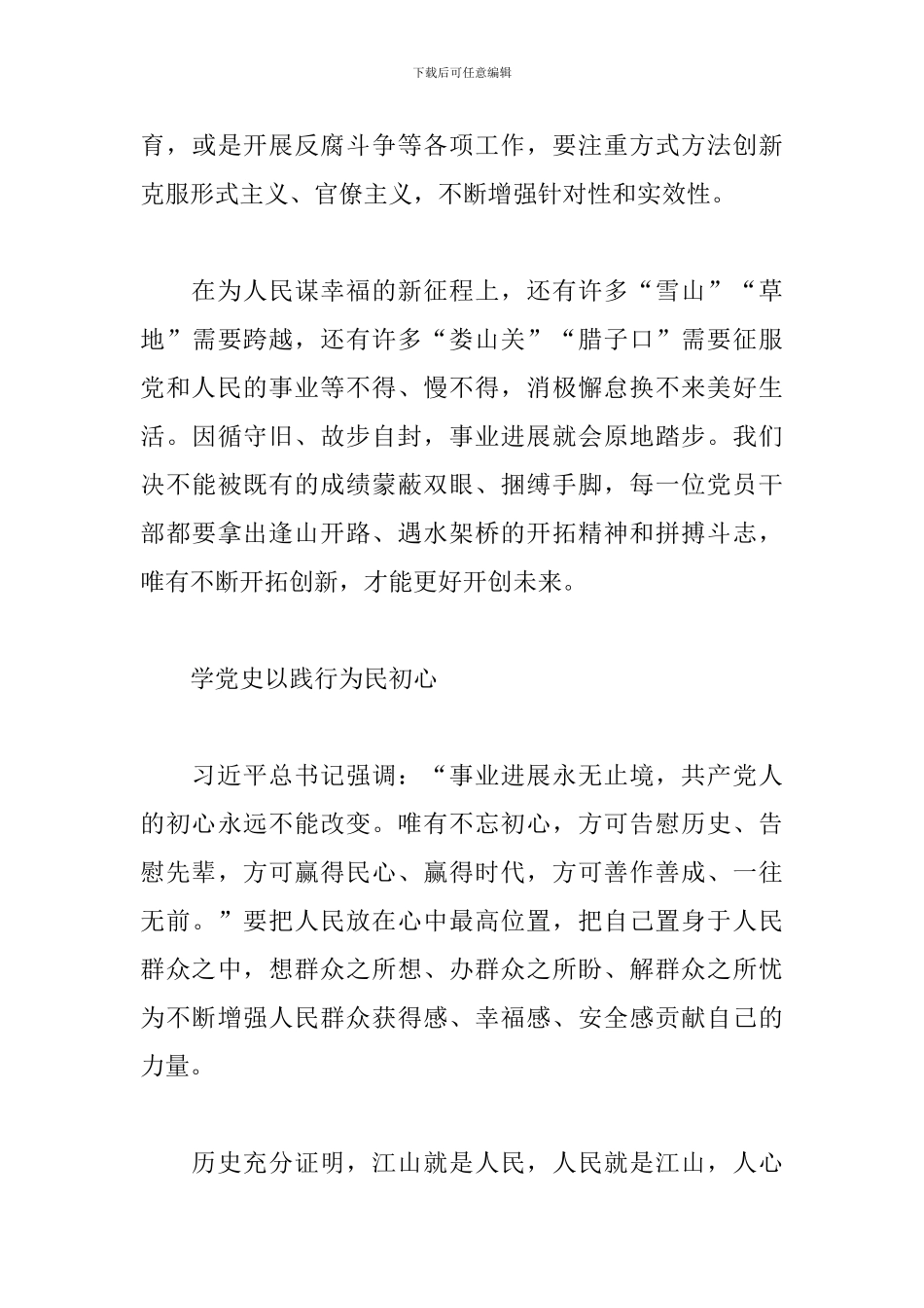 学习党史心得体会5篇_第3页