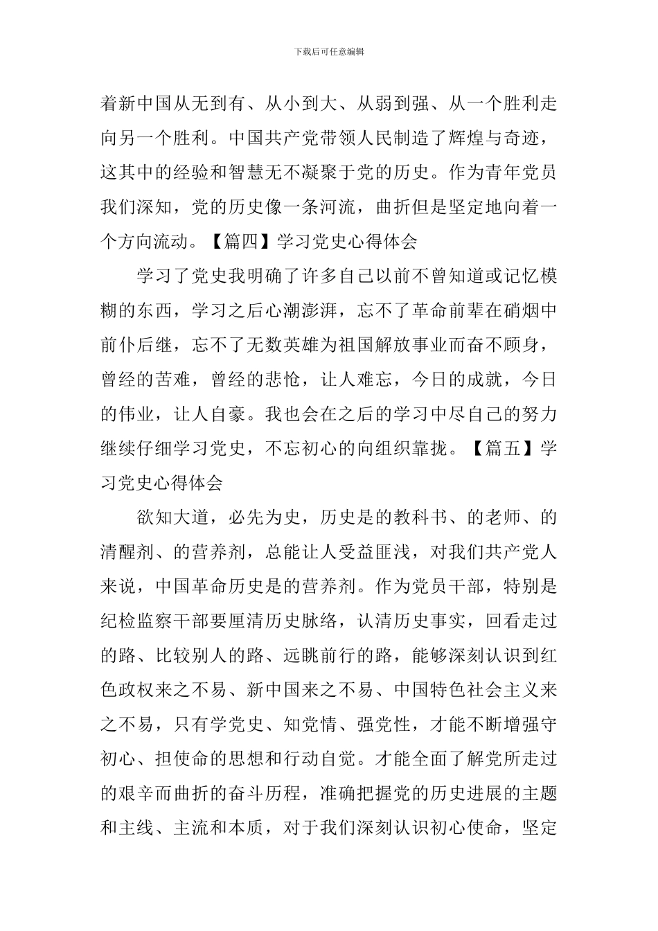 学习党史心得体会【6篇】_第2页