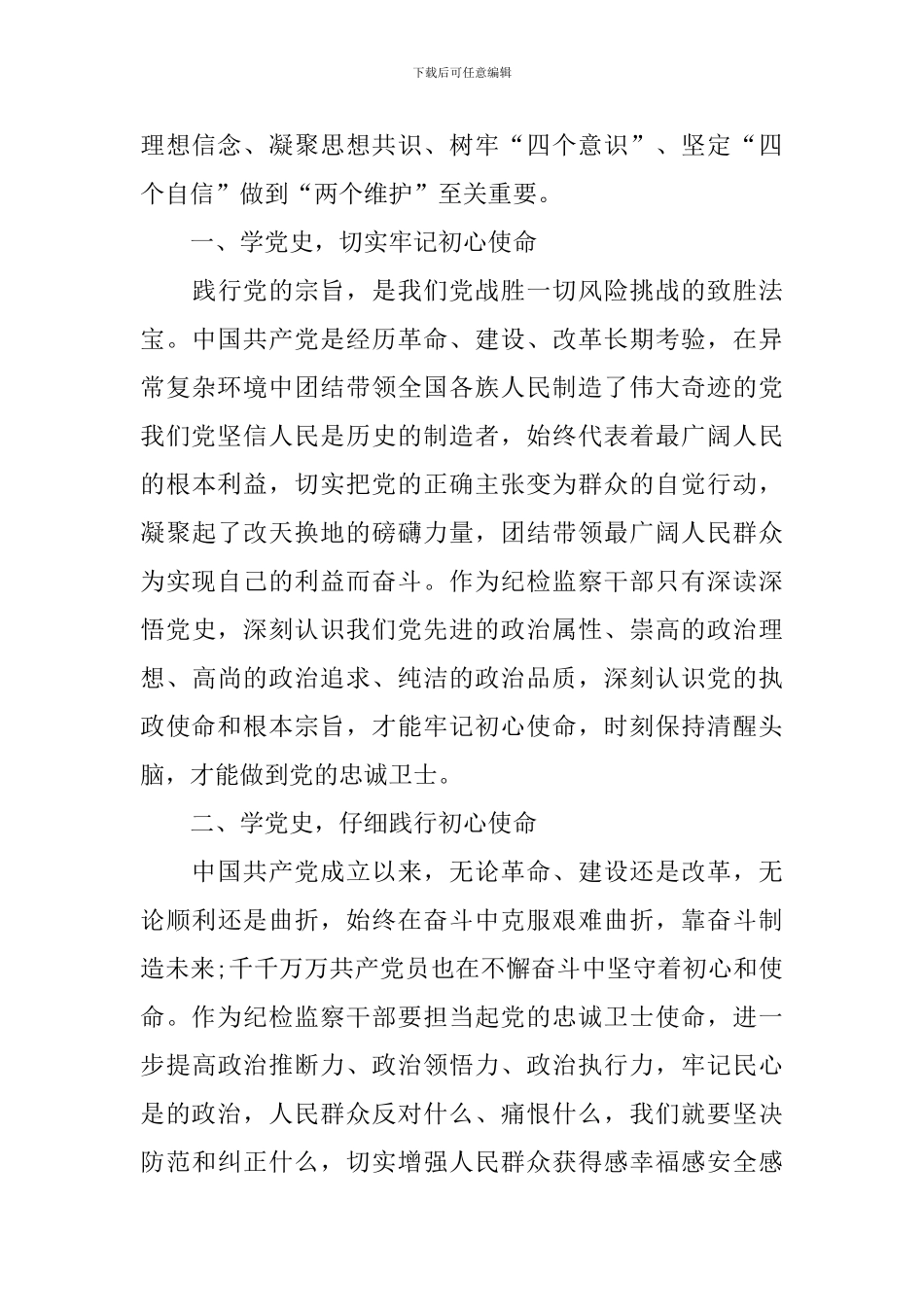 学习党史心得体会【6篇】_第3页