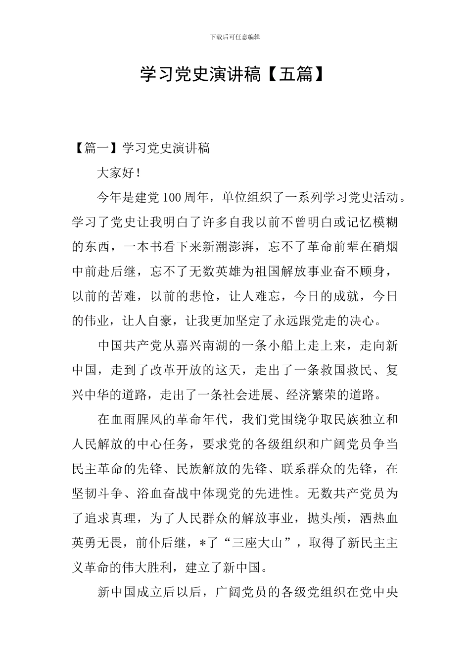 学习党史演讲稿_第1页