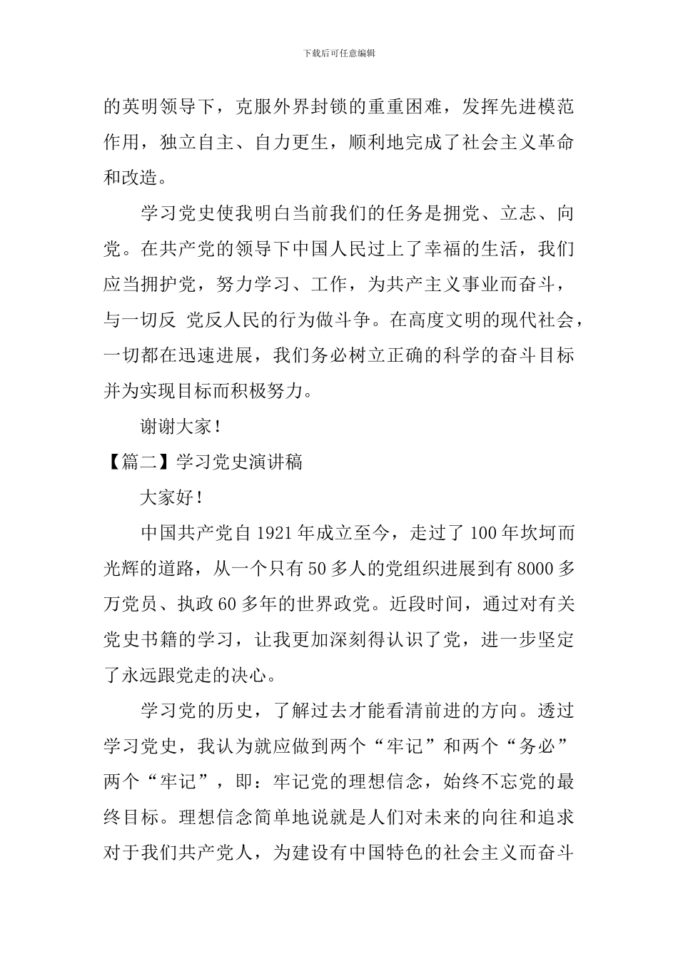 学习党史演讲稿_第2页