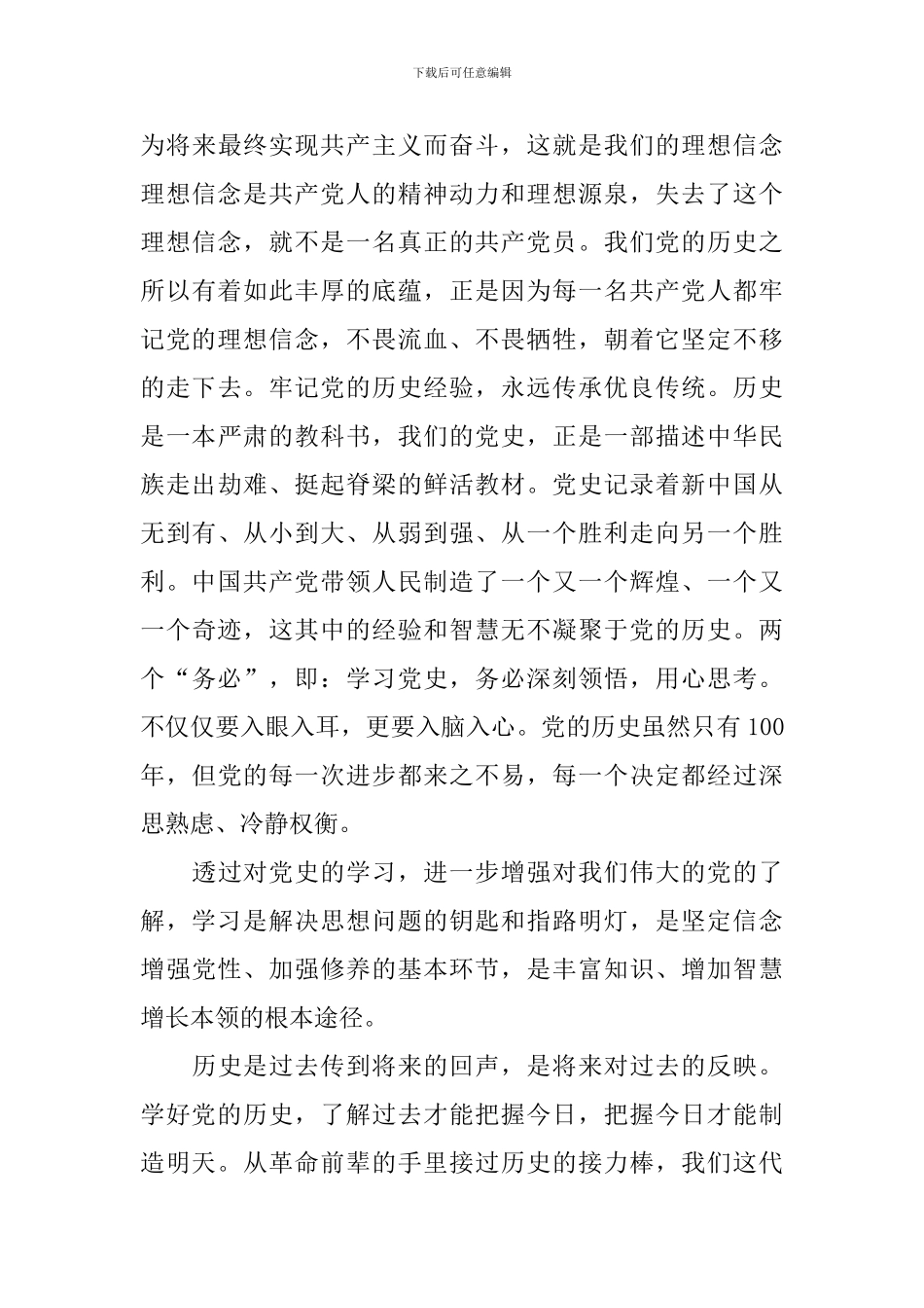 学习党史演讲稿_第3页