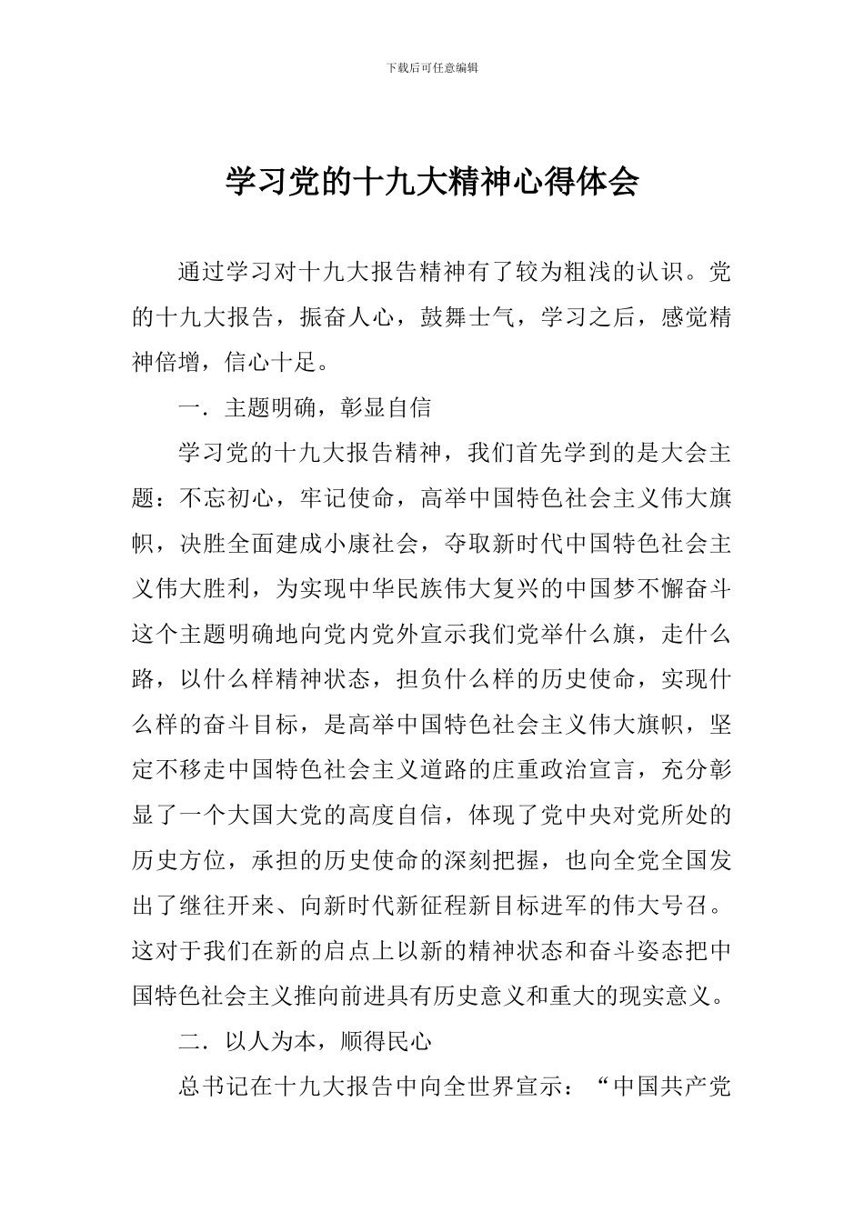 学习党的十九大精神心得体会_第1页