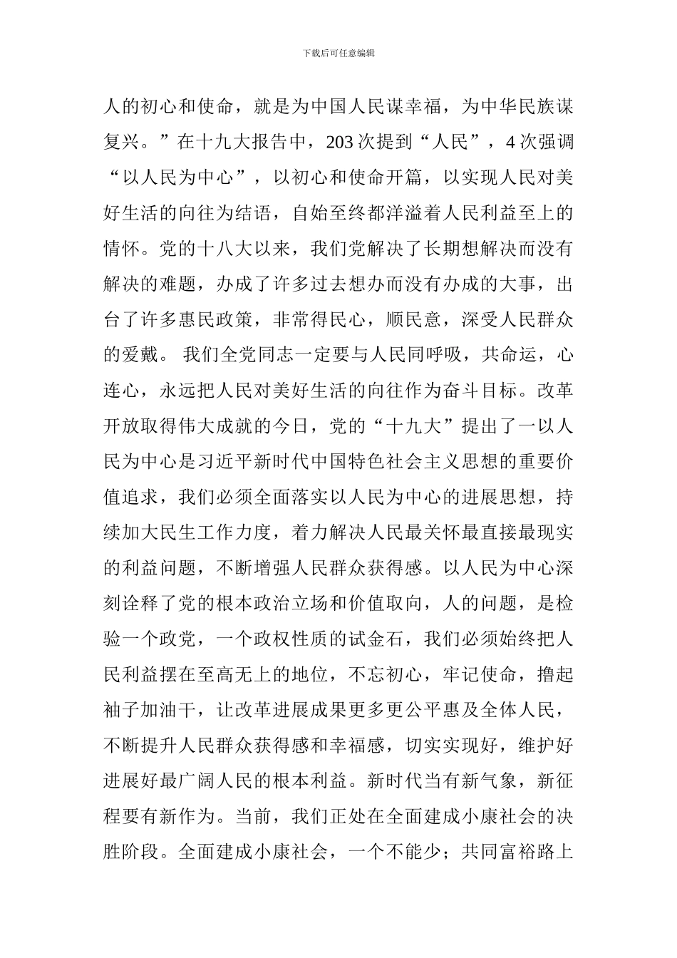 学习党的十九大精神心得体会_第2页