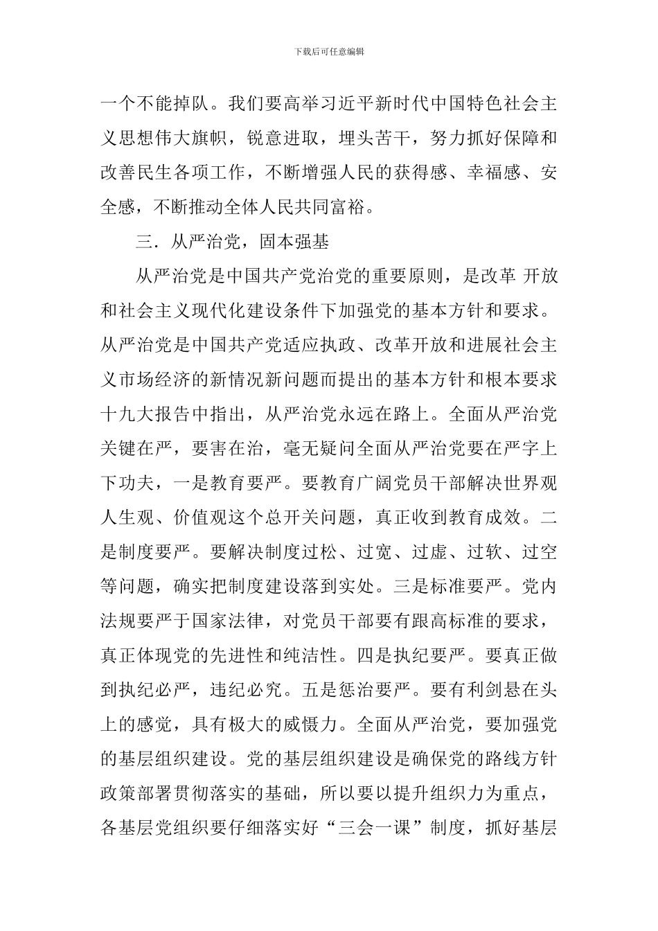 学习党的十九大精神心得体会_第3页