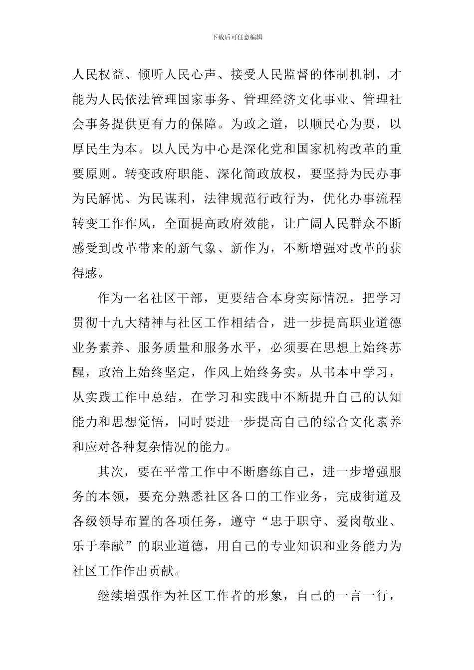 学习党的十九届三中全会精神心得体会_第2页