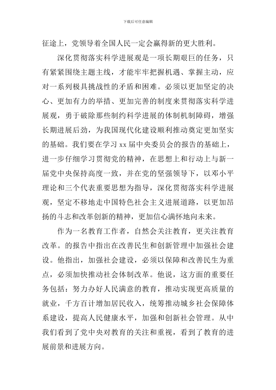 学习党心得体会_第2页