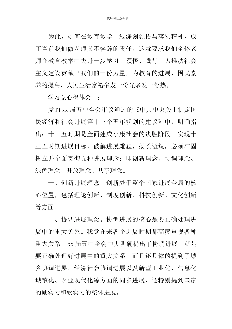 学习党心得体会_第3页