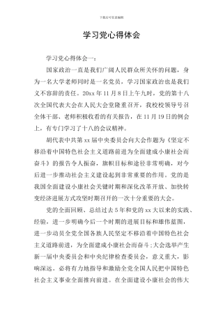 学习党心得体会