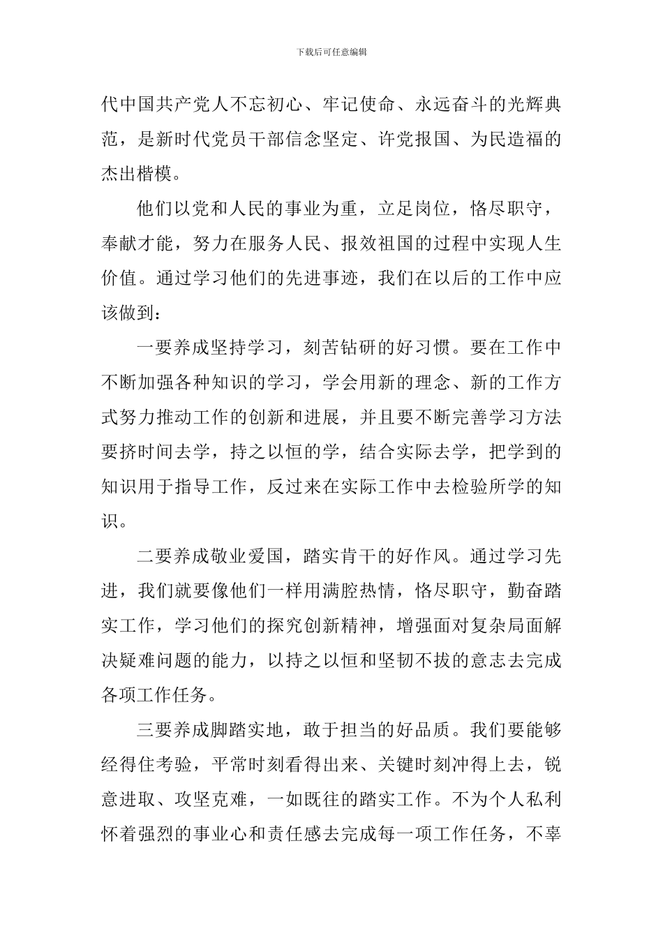 学习全国共产党员事迹心得感悟_第3页